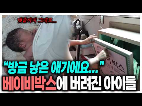 2일에 1번, 베이비박스에 아이들이 버려지고 있습니다 | KBS 170308 방송