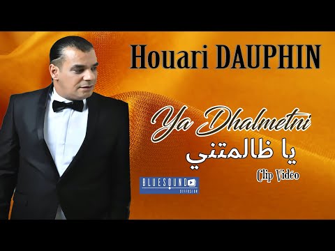 Houari DAUPHIN - Ya Dhalmetni - Clip Officiel I هواري دوفان -  يا ظالمتني