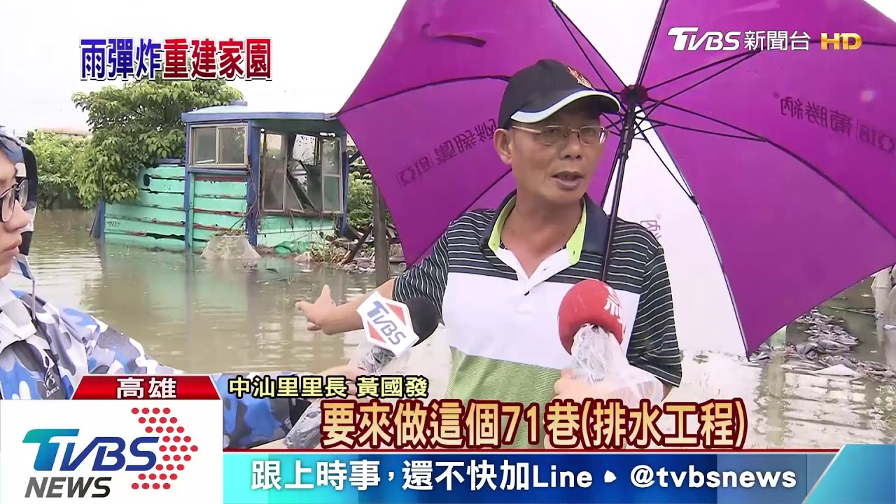 林園汕尾積水未全退 居民:至少有改善