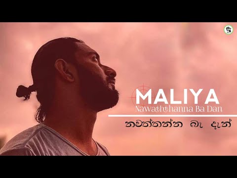 මලියා - නවත්තන්න බැ | Rasthiyadu Padanama Official Rap Audio | Maliya Padanama