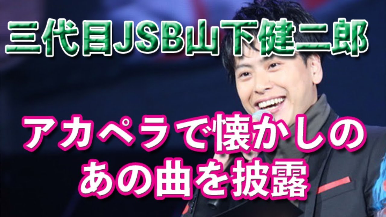 【JSBラジオ】臣君と隆二の後にアカペラはさすがにキツイって！ガンバレ健二郎笑