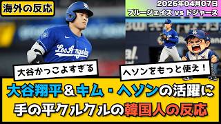 韓国人「ヘソンをもっと使え」大谷翔平＆キム・ヘソンの活躍に、手の平クルクルの韓国人の反応