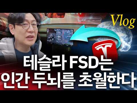 테슬라 FSD가 압도적인 이유...시스템1을 이용한다는게 무슨 뜻일까? 노벨상으로 알아보자!