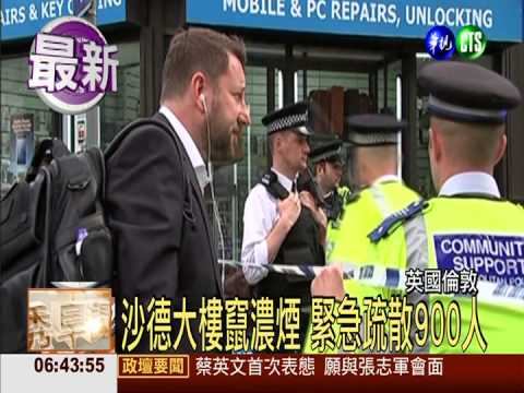 沙德摩天大樓 地下室突冒濃煙