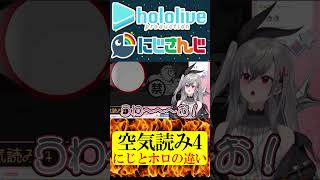 空気読み4【にじさんじ＆ホロライブ】響咲リオナ/北見遊征#hololive     #にじさんじ #vtuber #ホロライブ #切り抜き