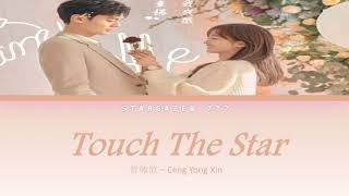 Kadr z teledysku Touch The Star tekst piosenki Sweet Teeth (OST)