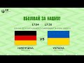 LIVE || Німеччина U18 - Україна U18 🇩🇪🇺🇦 || 2024 IIHF U18 WORLD CHAMPIONSHIP Division I, Group A