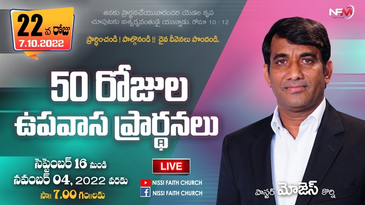 NFM | 50 Days Fasting Prayer | DAY - 22