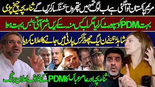 Shahid Khaqan wants to resign from PMLN | Sana Bucha, Amir Abbas exposed the PDM planning with Bajwa