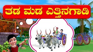 Ettina Gadi (Bullock Cart) Kannada Rhymes for Children
