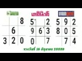 หวย เดลินิวส์