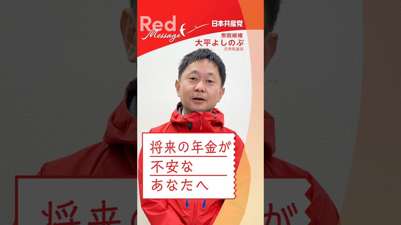 #RedMessage 📨将来の年金が不安なあなたへ