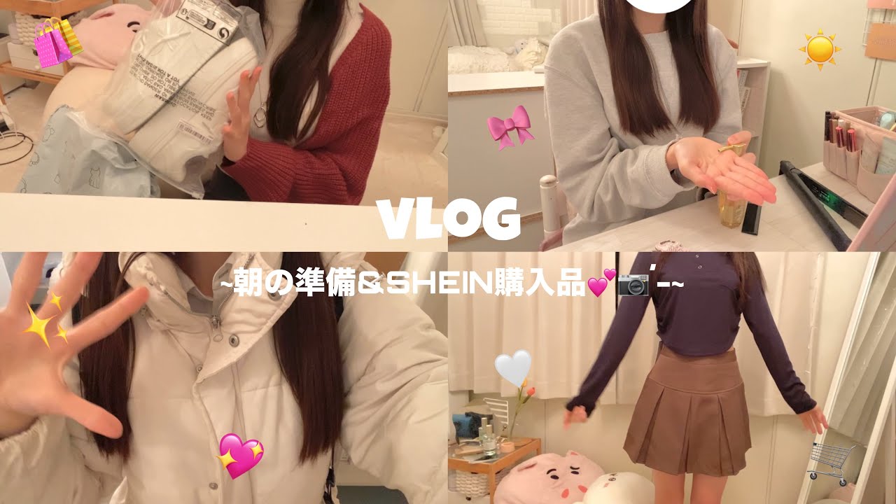 【vlog】お久しぶりの動画投稿/朝の準備/SHEIN購入品︎💕︎︎📷´-