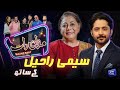 Seemi Raheel | Imran Ashraf | Mazaq Raat Season 2 | Ep 125 | Honey Albela | Sakhawat Naz