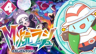メガ次元ラッシュのサブイベとかいろいろやる枠【ポケモンZA】【 #VTuber】