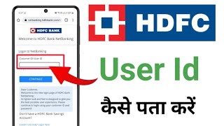 How To Forgot User Id Of Hdfc Bank Account || Hdfc Ka User Id Kaise Pata Kare.