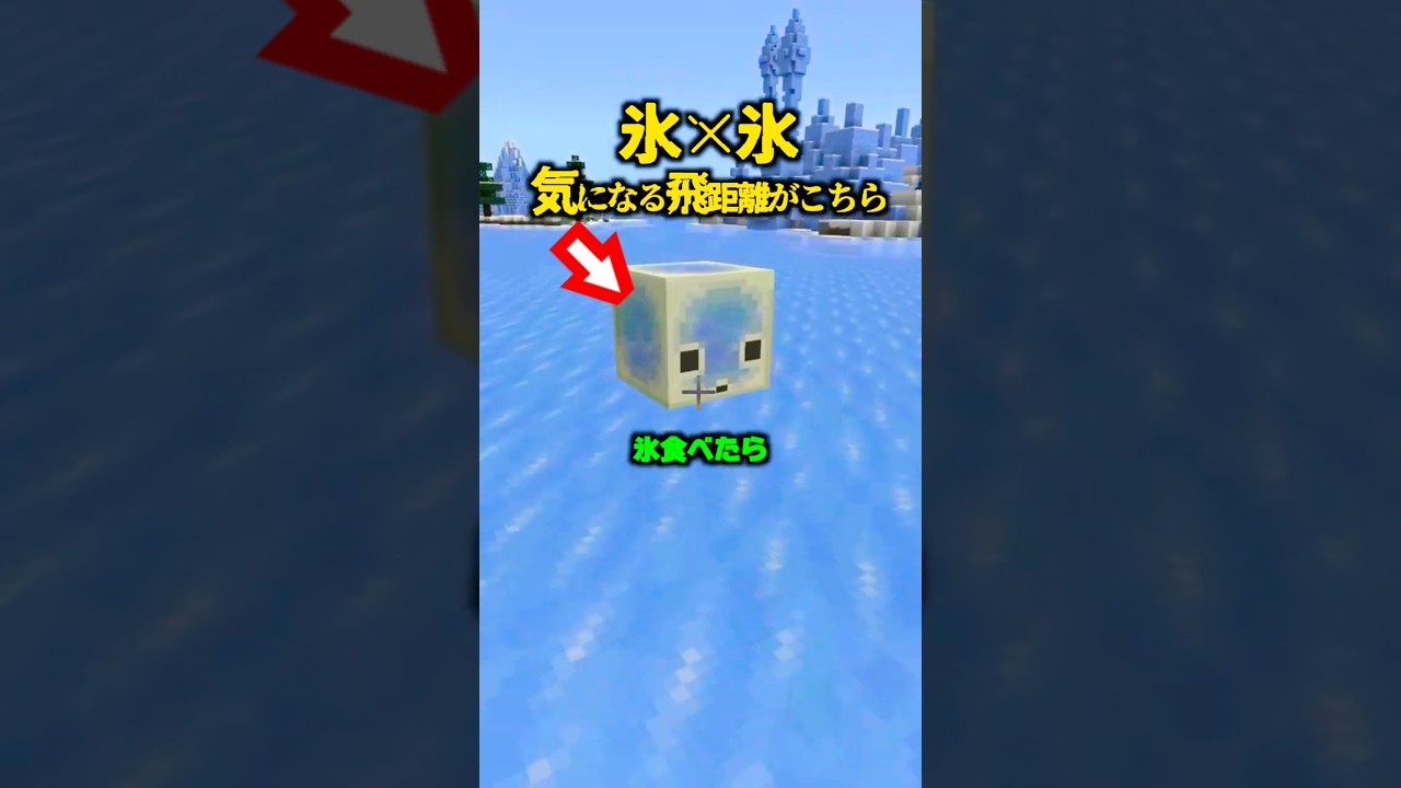 新検証！新モブ、氷食べたらどこまで滑る？【マイクラ】