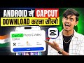 Capcut Download Kaise Kare 2026 Android Me CapCut Install Step By Step Hindi