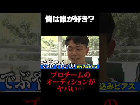 学校教育教員養成課程 今のプロチームってこういうオーディションしてるの？ｗｗｗｗｗｗｗｗ