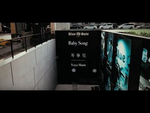 Video thumbnail for Baby Song (Live at Blue Note Beijing 2017)