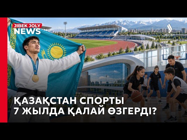 7 жылдың нәтижесі: 536 спорт кешені салынған