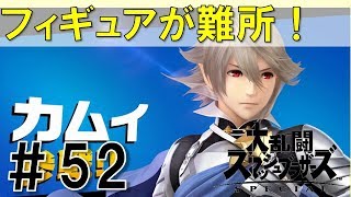 【スマブラSP】灯火の星#52ロゼッタ&チコ・ウルフ・カムイ編を時短実況攻略詳細解説プレイ(ネタバレ注意)アシストフィギュアの難所をクリア！