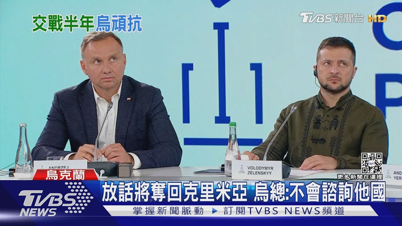 開戰滿半年發誓言　澤倫斯基：要奪回克里米亞