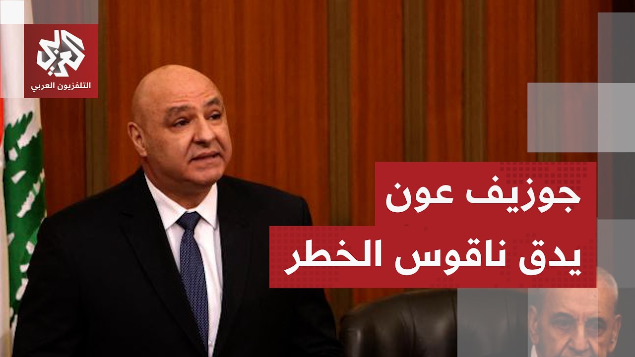 الرئيس اللبناني يكشف حجم الأزمة الإنسانية بسبب الحرب وحراك أممي لتفادي الأس?