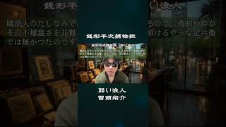 朗読　銭形平次捕物控【弱い浪人】「復讐よりもなお」　ナレーター七味春五郎　発行元丸竹書房