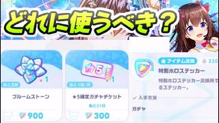 ホロライブ 星５カードの凸と星５確定ガチャチケットどっち？特別ホロステッカー　レイ太　ホロライブドリームス