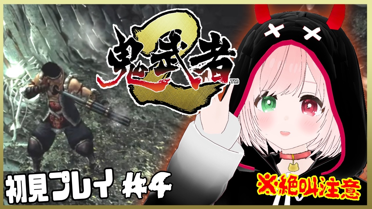 【鬼武者2/Onimusha2】鬼ヶ島に来た！主人公は柳生十兵衛⚔️👹刀で戦う爽快アクション！初見プレイ＃４ ⚠絶叫注意【VTuber/戦国サバイバルアクション/Steam・HD版】