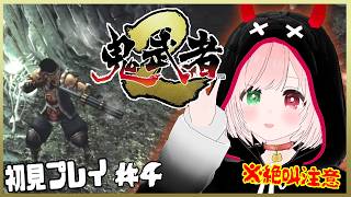【鬼武者2/Onimusha2】鬼ヶ島に来た！主人公は柳生十兵衛⚔️👹刀で戦う爽快アクション！初見プレイ＃４ ⚠絶叫注意【VTuber/戦国サバイバルアクション/Steam・HD版】