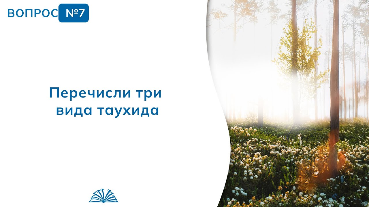 7. Необходимые вопросы | Абу Яхья Крымский