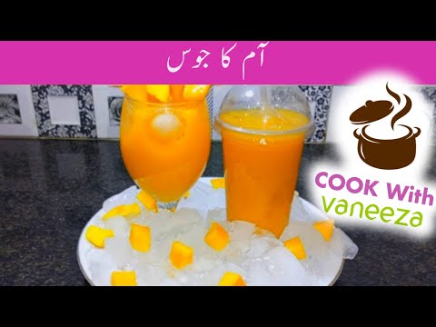 Mango Juice Recipe in Urdu Hindi - Cook with Vaneeza