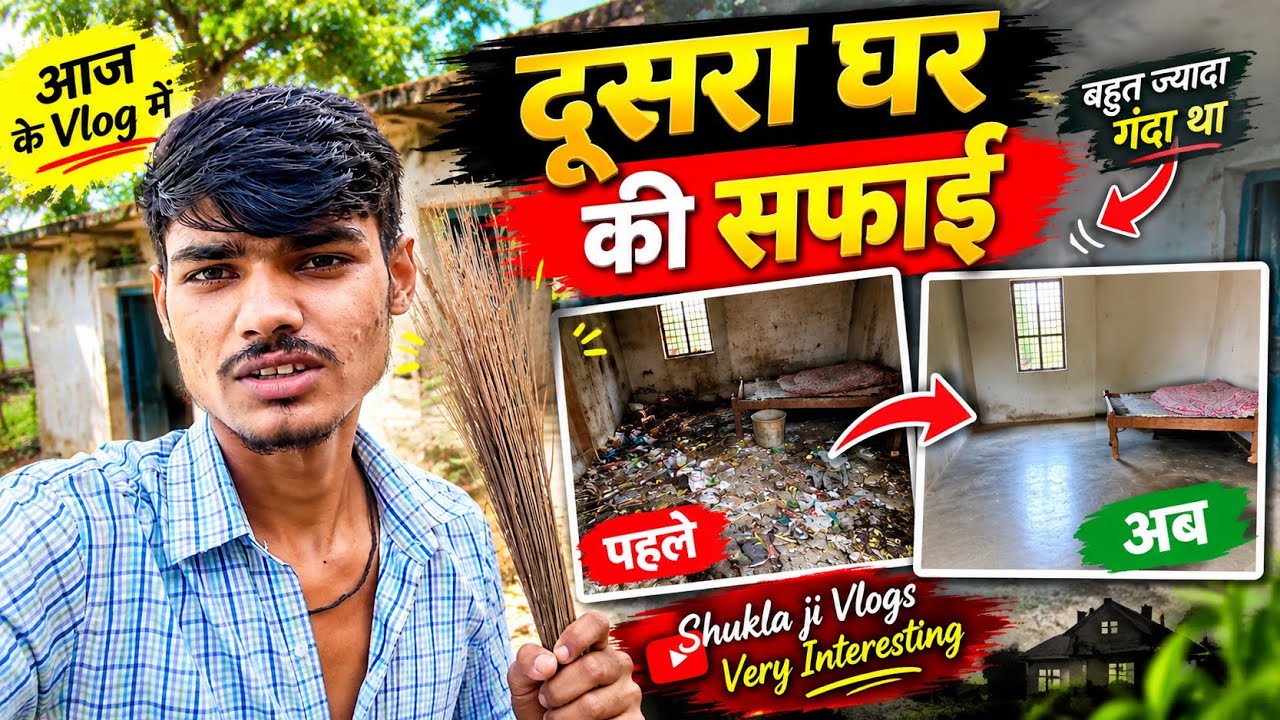 😱 हमारा दूसरा घर इतना गंदा था! पूरी सफाई करने में छूट गए पसीने | Shukla Ji Vlogs #vlog 