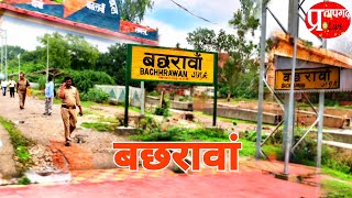 preview picture of video 'Bachhrawan Railway Station | Platform By Train | BCN | बछरावां रेलवे स्टेशन | 4K FullHD- #Bachhrawan'