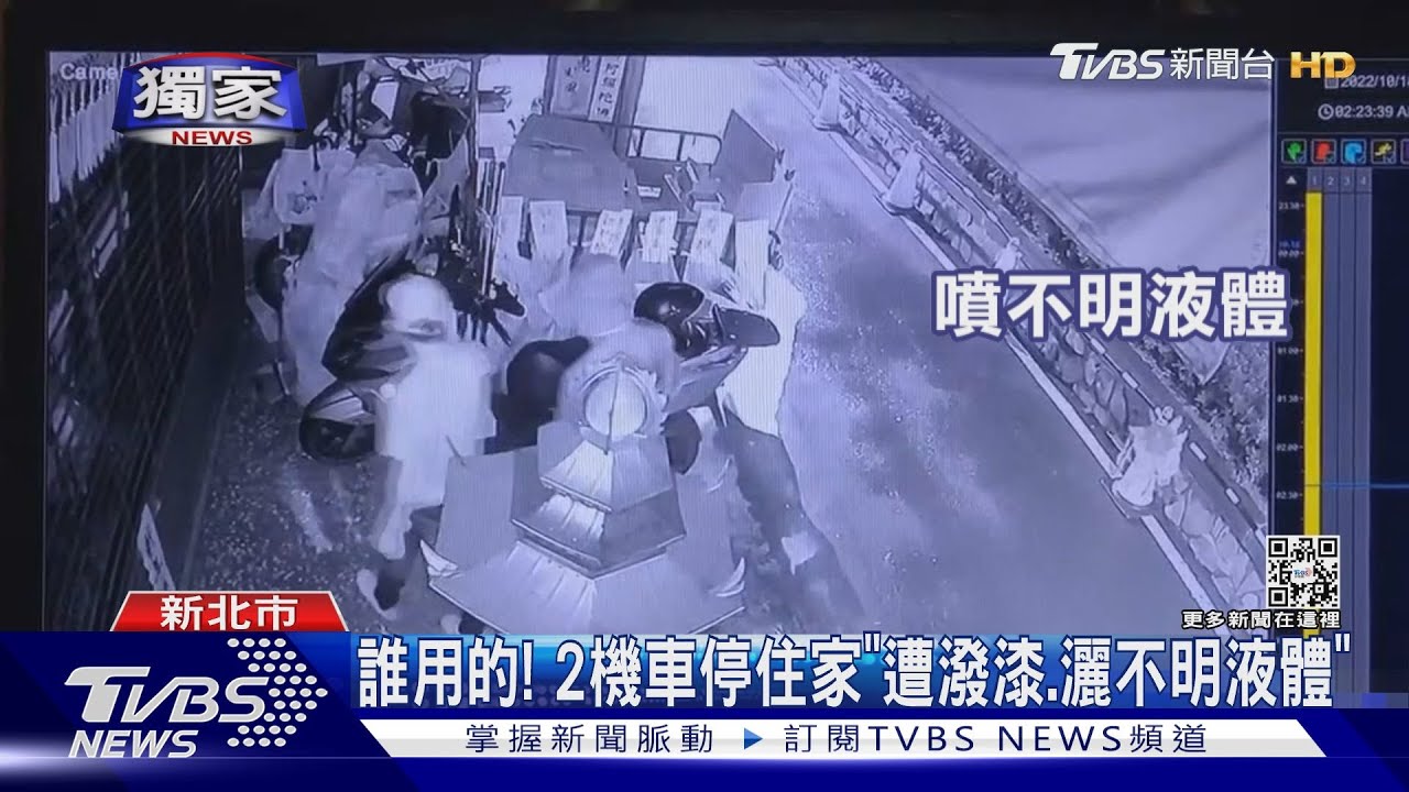 誰用的!2機車停住家「遭潑漆、灑不明液體」