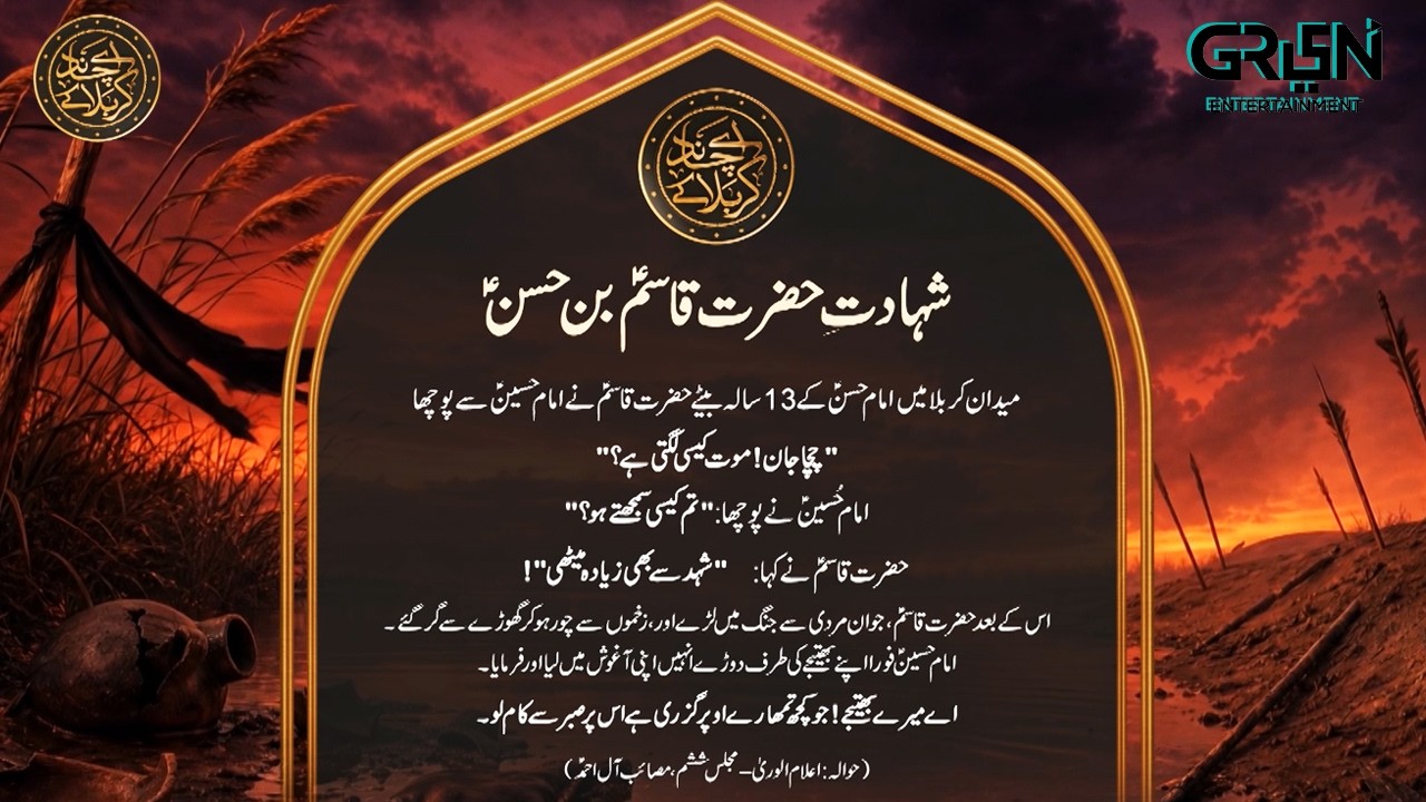 Waqia Karbala ( Shahadat Hazrat Qasim Bin Hasan (AS) 10th Muharram al-Haram | Green TV