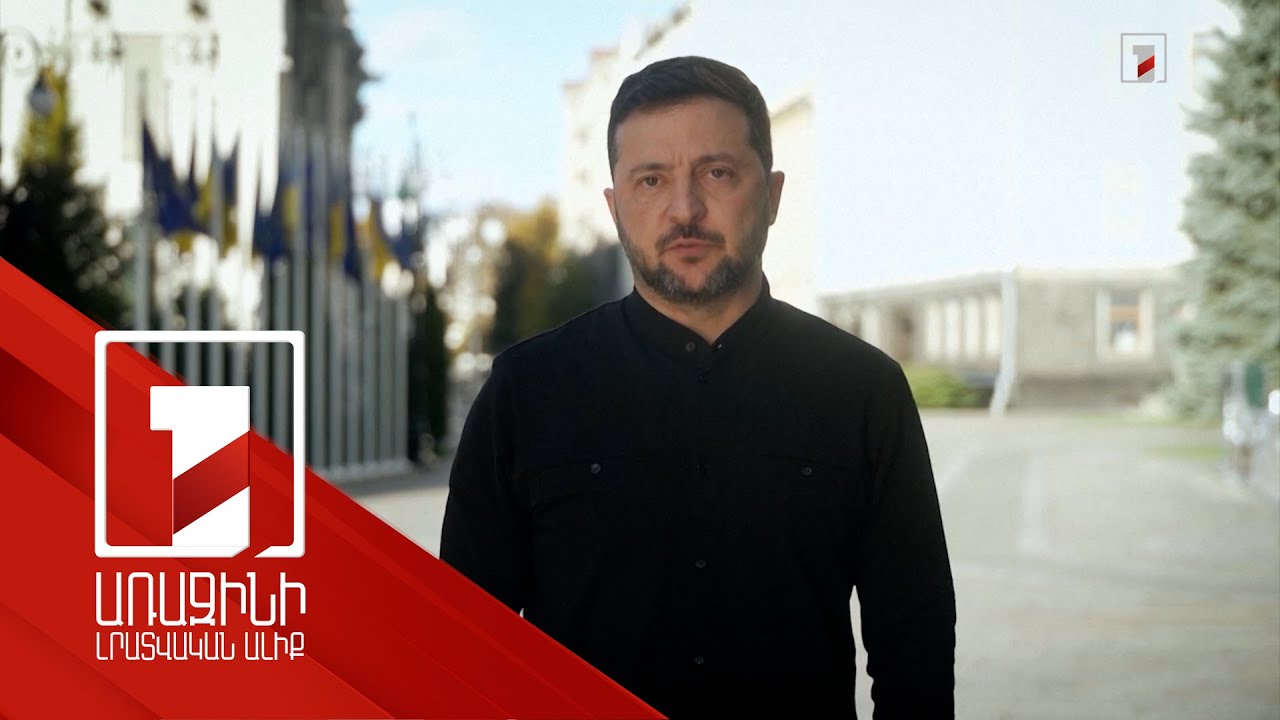 Ռուսաստանի նախագահին պետք է ստիպել գնալ խաղաղության. Զելենսկի