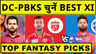 🔴DC vs PBKS Howzat Preview| किसका खत्म होगा खेल?| Delhi vs Punjab Playing 11
