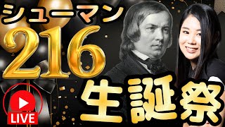 Download lagu 🎂生誕祭🎂シューマンの誕生日にシューマンの名曲を聴こう！ mp3