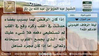 صورة 1765 - حكم رفض المرأة زوجها بعد عقد القران - نور على الدرب