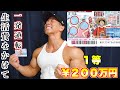 生活費削って200万狙いで宝くじ買ってみたらまさかの結構当たった