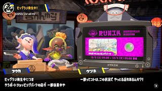 イカしたヤツらだぜ！スプラトゥーン3を実況プレイ　パート13