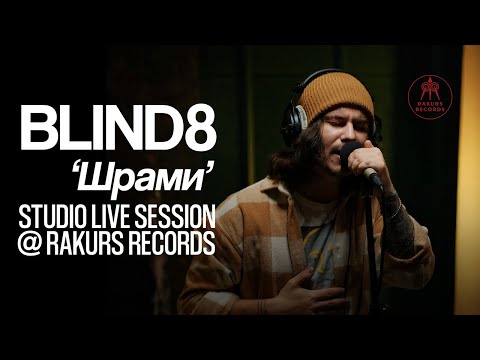 BLIND8 | Шрами | Rakurs Records Live