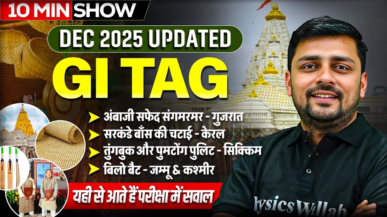 GI Tag 2025 | GI Tag Current Affairs 2025 | December 2025 Updates | 10 Min Show By Akshay Sir