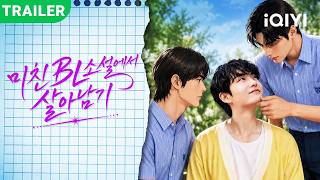 New drama trailer dropped! | Help! Trapped in a CRAZY BL Novel | 📅premieres TODAY!#iQIYI #kdrama