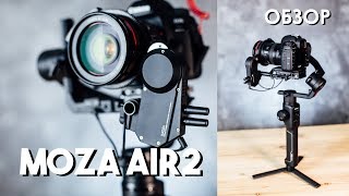 Gudsen MOZA Air 2 - відео 2