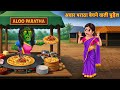 अचार पराठा बेचने वाली चुड़ैल Aloo Paratha Chudail Ki