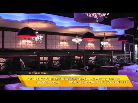 WINSWAY төв шинээр үүд хаалгаа нээлээ